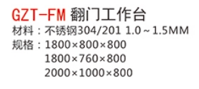 GZT-FM翻門工作臺1.jpg