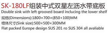 SK-180LF組裝中式雙星左瀝水帶底板1.jpg