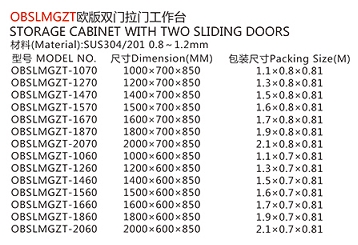 OBSLMGZT歐版雙門拉門工作臺1.jpg