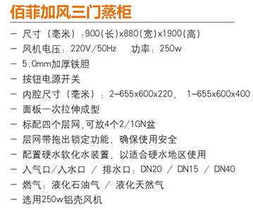 佰菲加風(fēng)三門蒸柜1.jpg