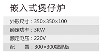 嵌入式煲仔爐1.jpg